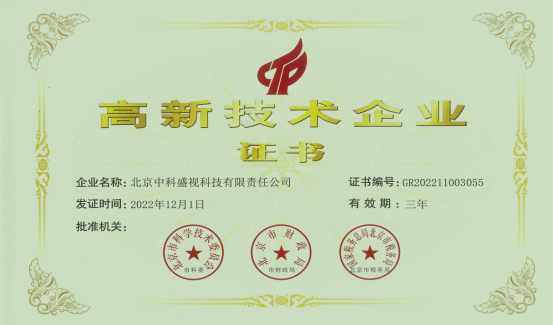 高新证书